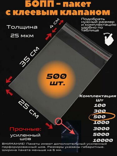 Изображение товара Фасовочные упаковочные пакеты с клеевым клапаном, бопп пакеты с клеевым краем, клейкой лентой 25х35/4_500шт