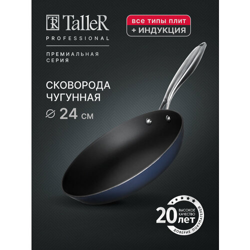 фото Сковорода чугунная taller tr-44912 professional 24 см для всех типов плит
