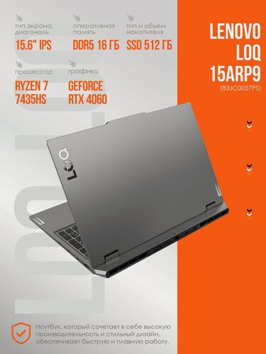 Изображение товара Игровой ноутбук Lenovo LOQ 15ARP9 R7-7435HS, 16 Гб, SSD 512 Гб, RTX3050 6 Гб, 15.6 144 Гц, русская клавиатура