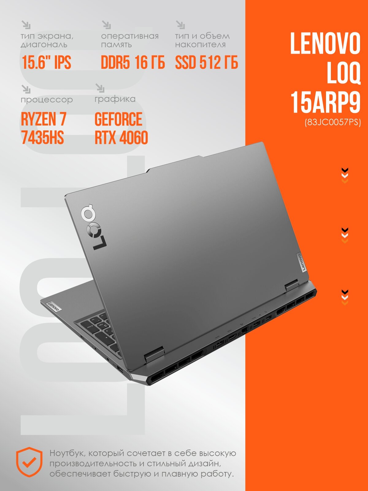 Игровой ноутбук Lenovo LOQ 15ARP9 R7-7435HS, 16 Гб, SSD 512 Гб, RTX3050 6 Гб, 15.6 144 Гц, русская клавиатура