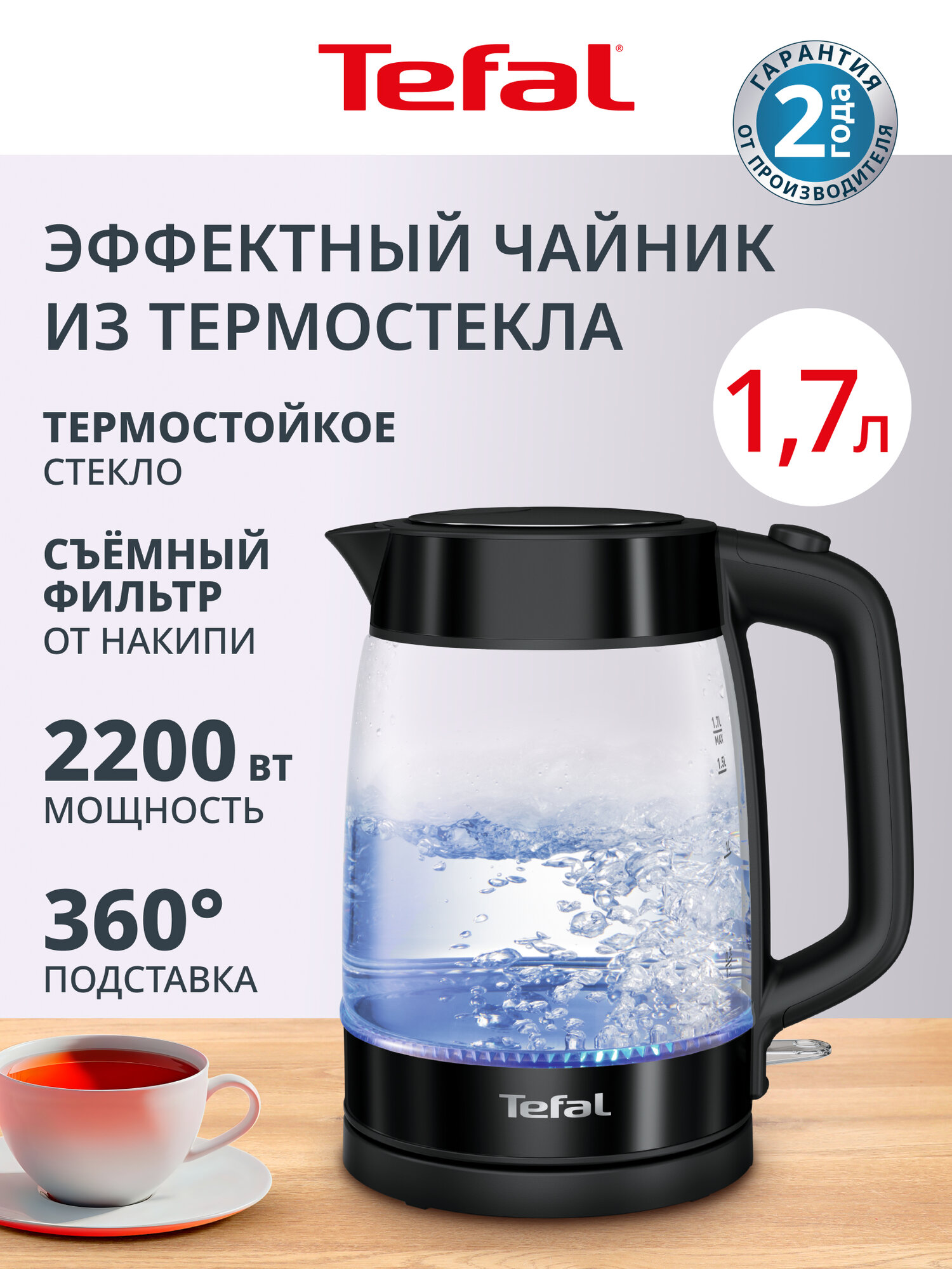 Чайник электрический Tefal KI840830 1,7 л, стеклянный, внутренняя подсветка
