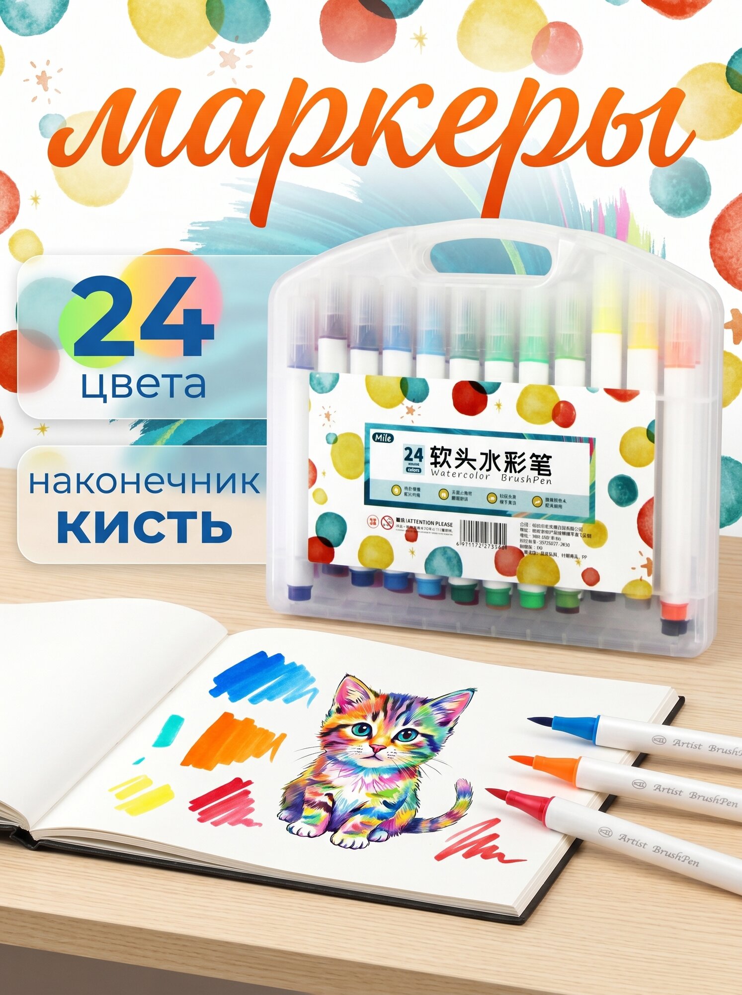 Intelligent Маркеры-кисти 24 цвета