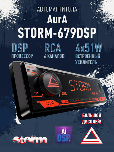 Изображение товара Магнитола автомобильная процессорный BT/USB ресивер AurA STORM-679DSP / 6 каналов, DSP