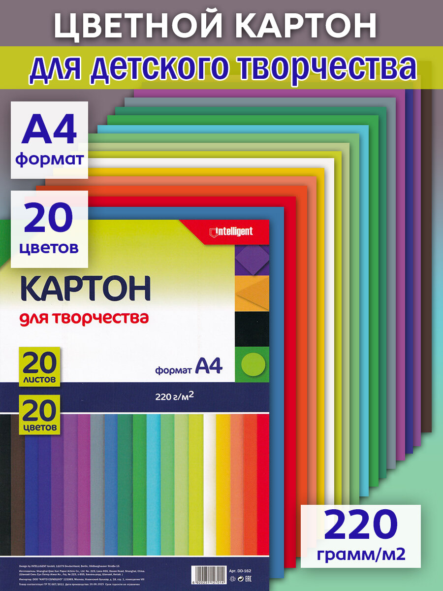 Intelligent Картон цветной 20 листов
