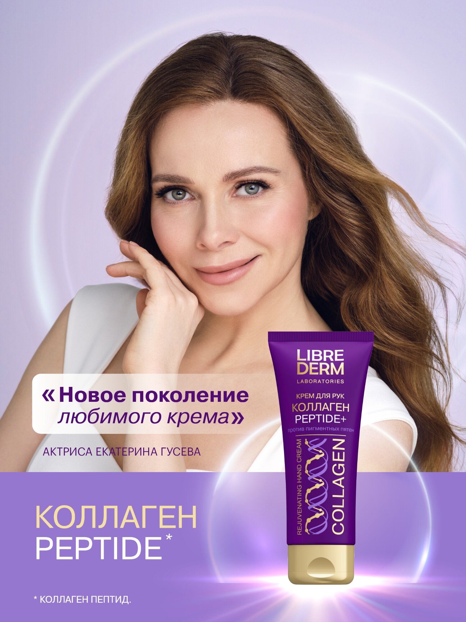 LIBREDERM Крем для рук COLLAGEN PEPTIDE+ омолаживающий против пигментных пятен 75 мл — фото 1