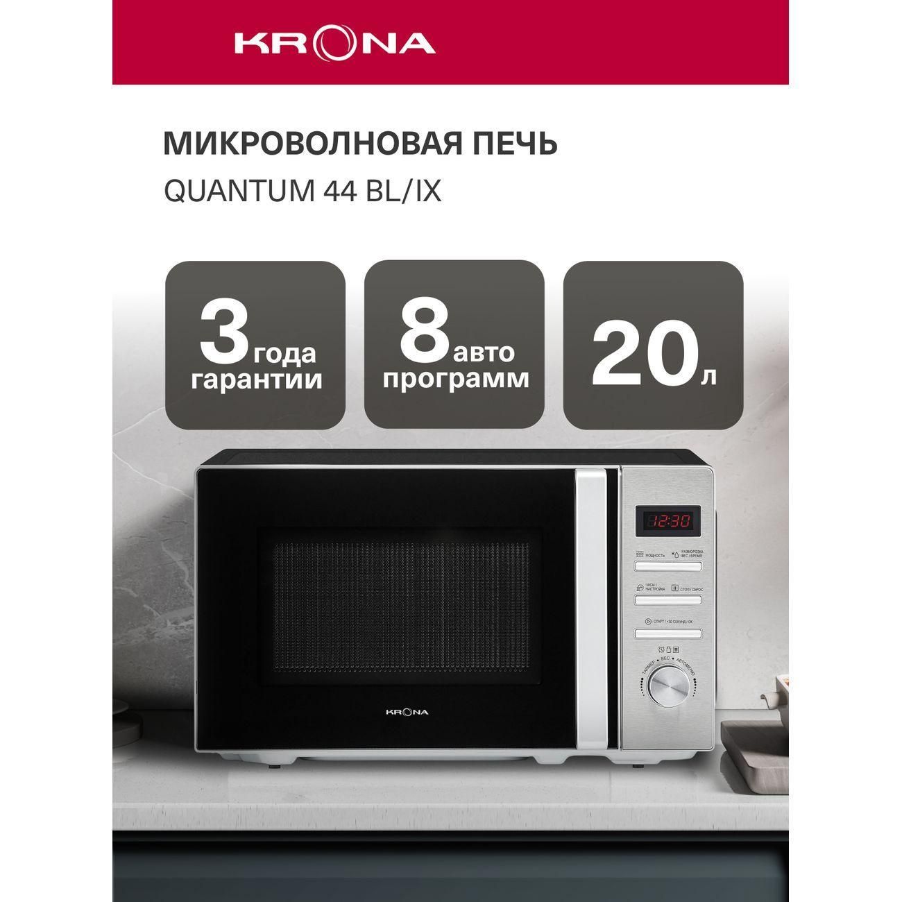 Микроволновая печь Krona Quantum 44 Bl/Ix