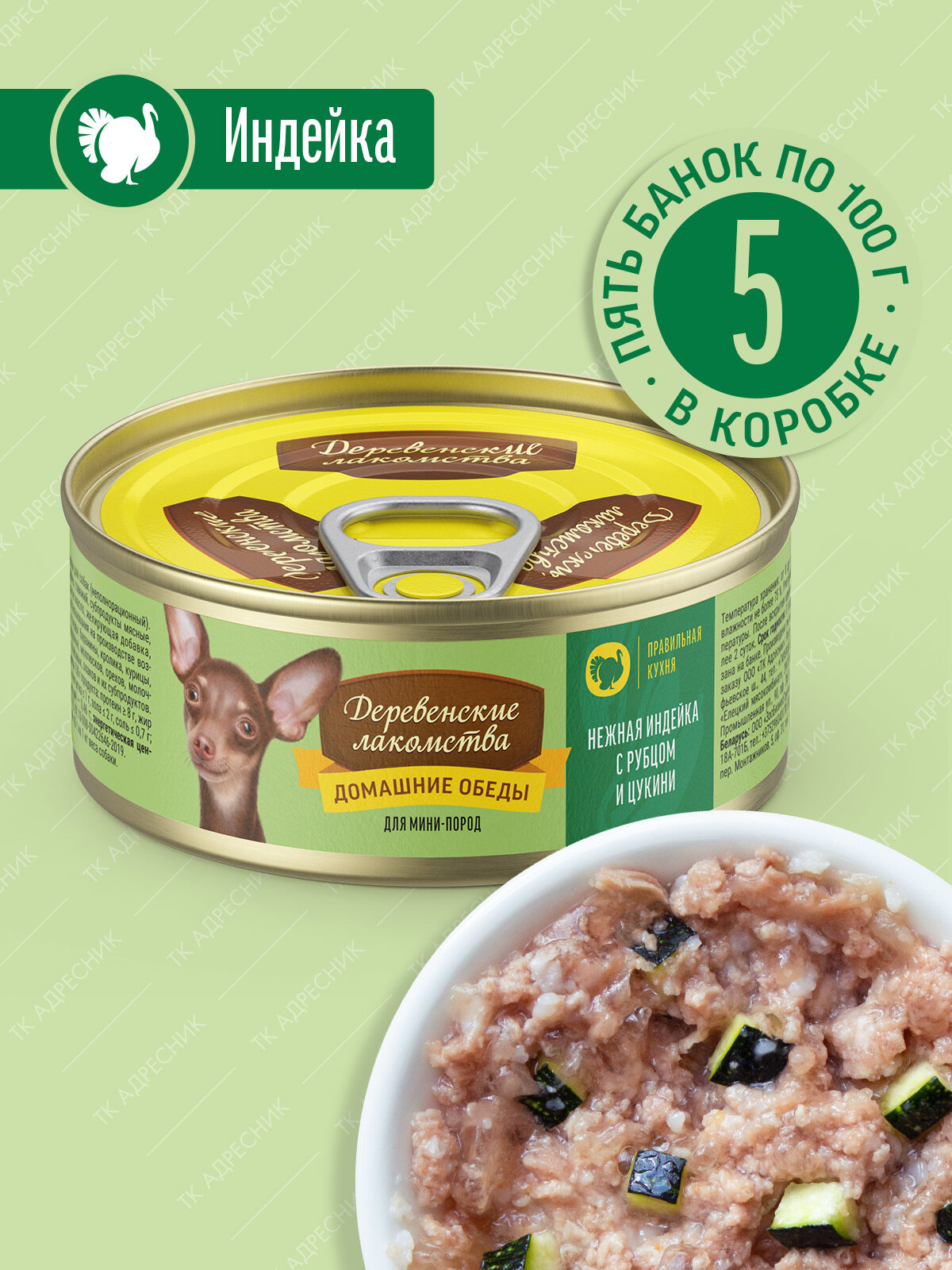 Влажный корм для собак мини-пород 