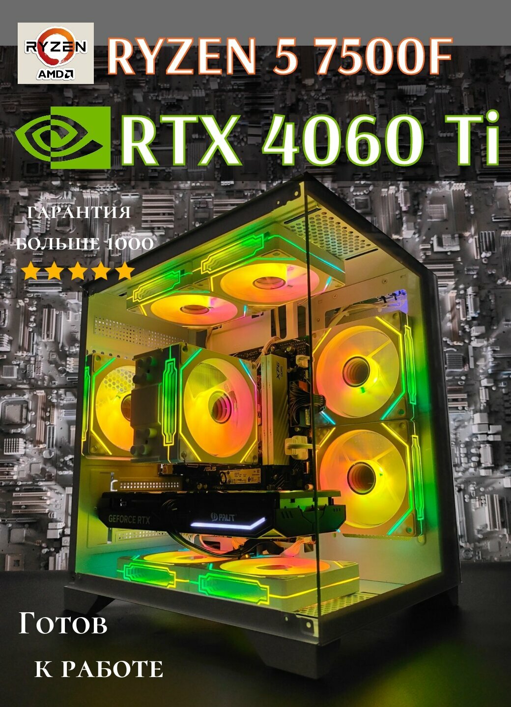 Мощный игровой ПК Ryzen 7500F RTX 4060ti ddr5 32gb 1tb ssd m2 Bunker