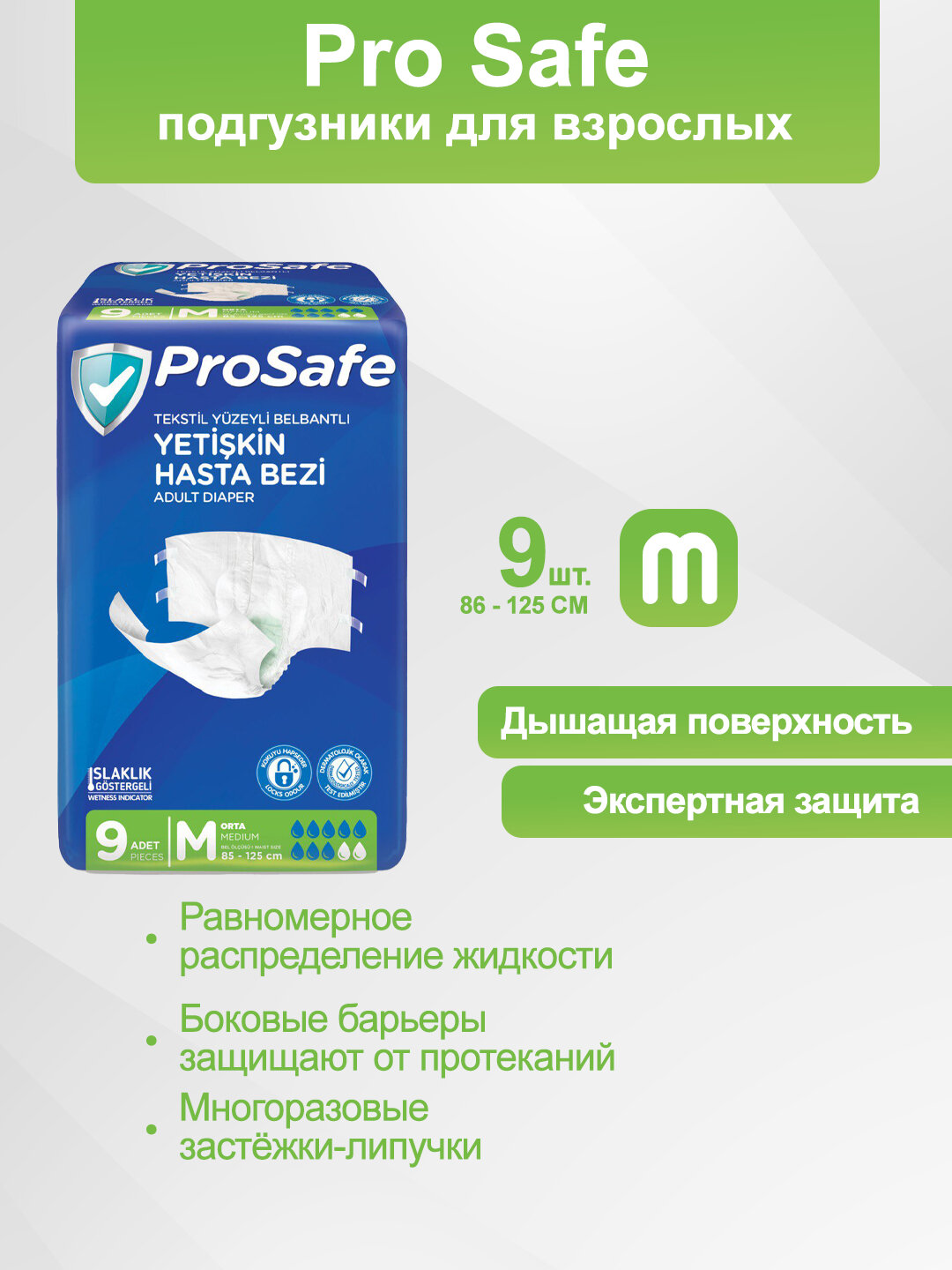 Подгузники Prosafe Active M, впитываемость 2000мл, поясные, гипоаллергенные, 9 шт — фото 1