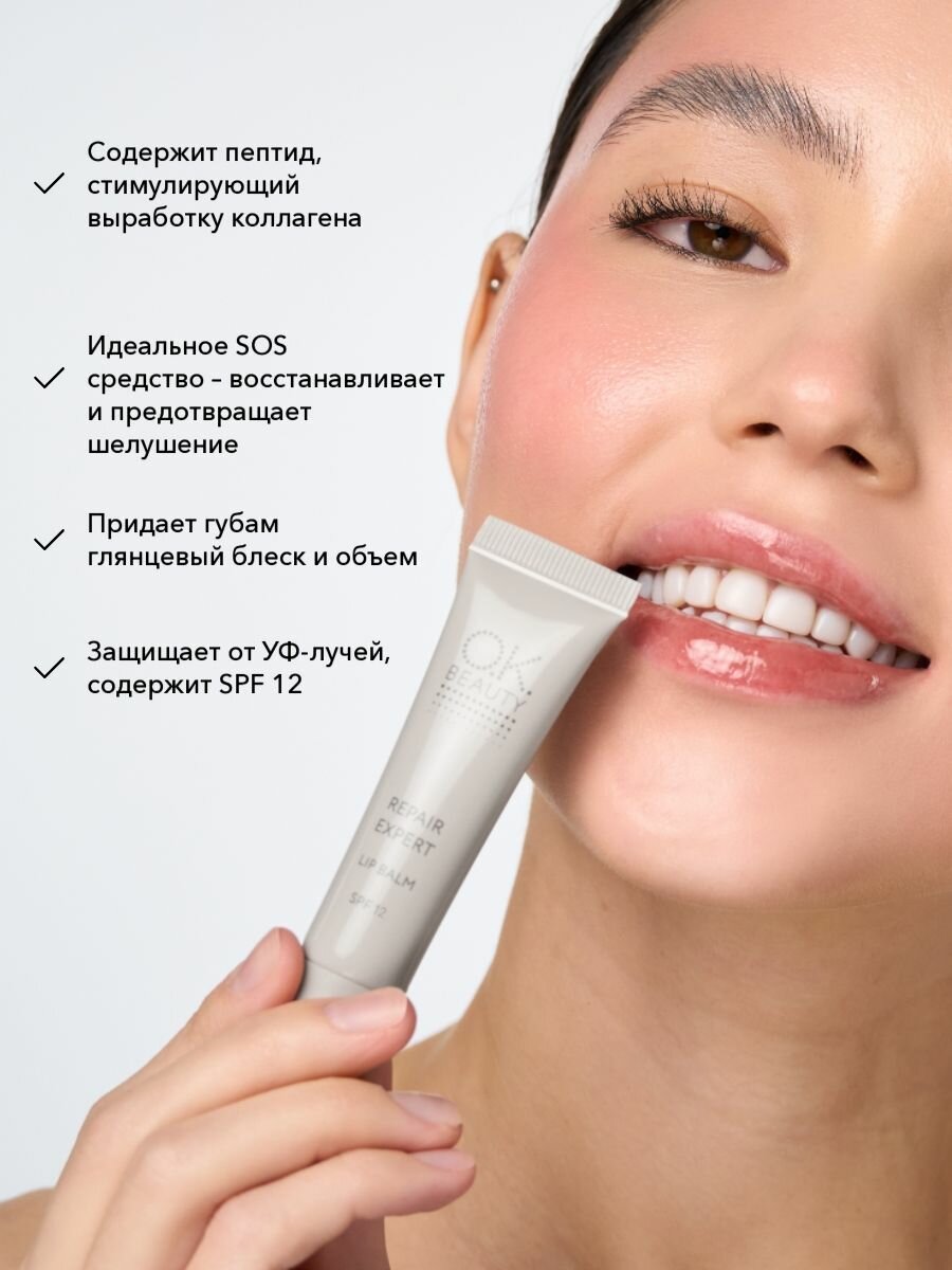 OK Beauty Блеск бальзам для губ с пептидами — фото 1