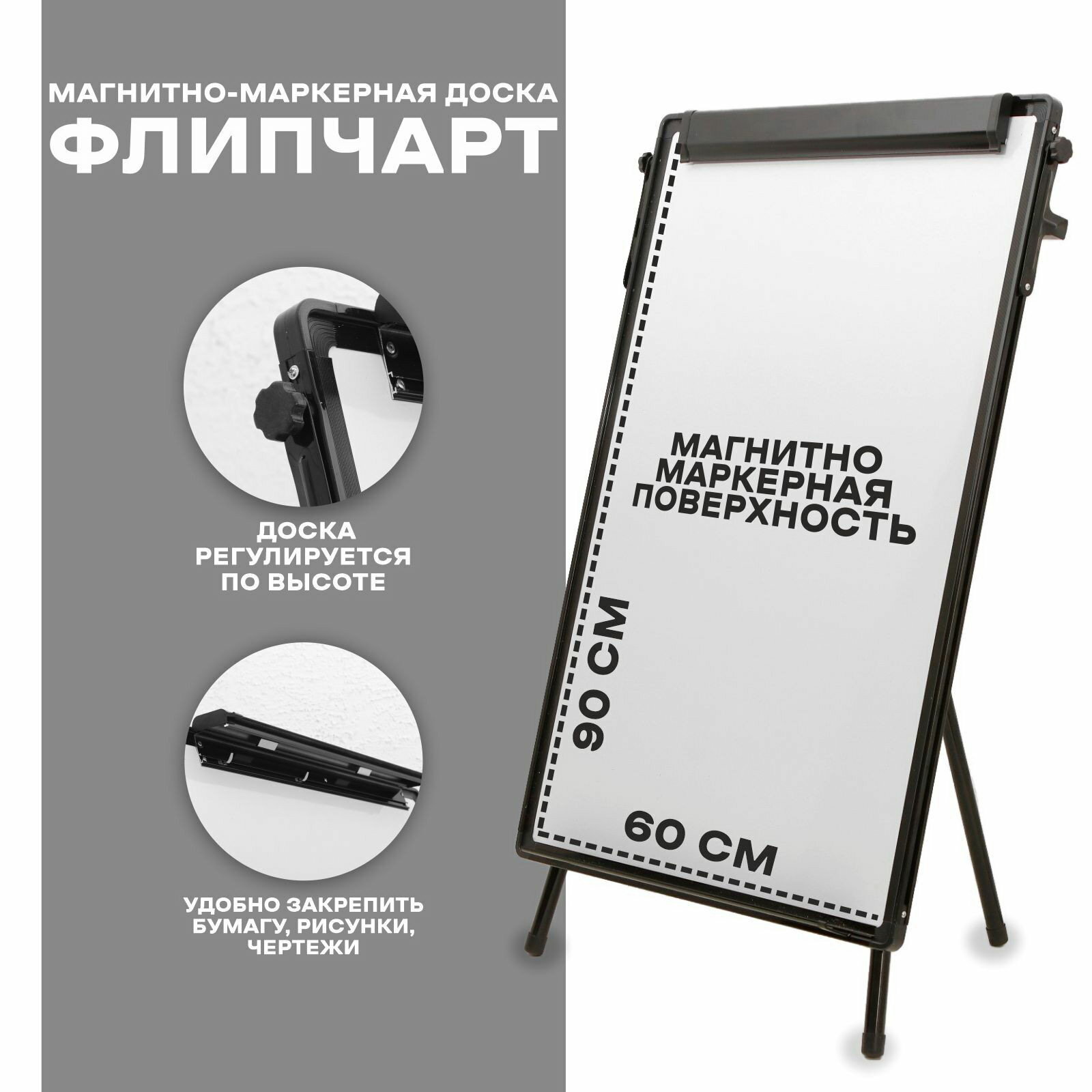 Флипчарт, магнитно-маркерная доска, регулируется по высоте, размер доски 90x60 см