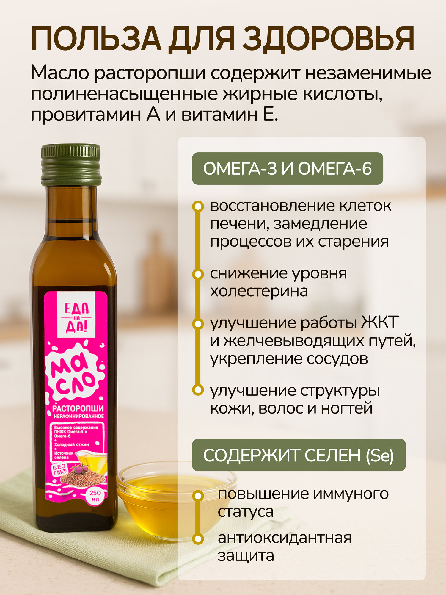 Масло расторопши "Еда на Да!" нерафинированное с селеном, 250 мл — фото 1
