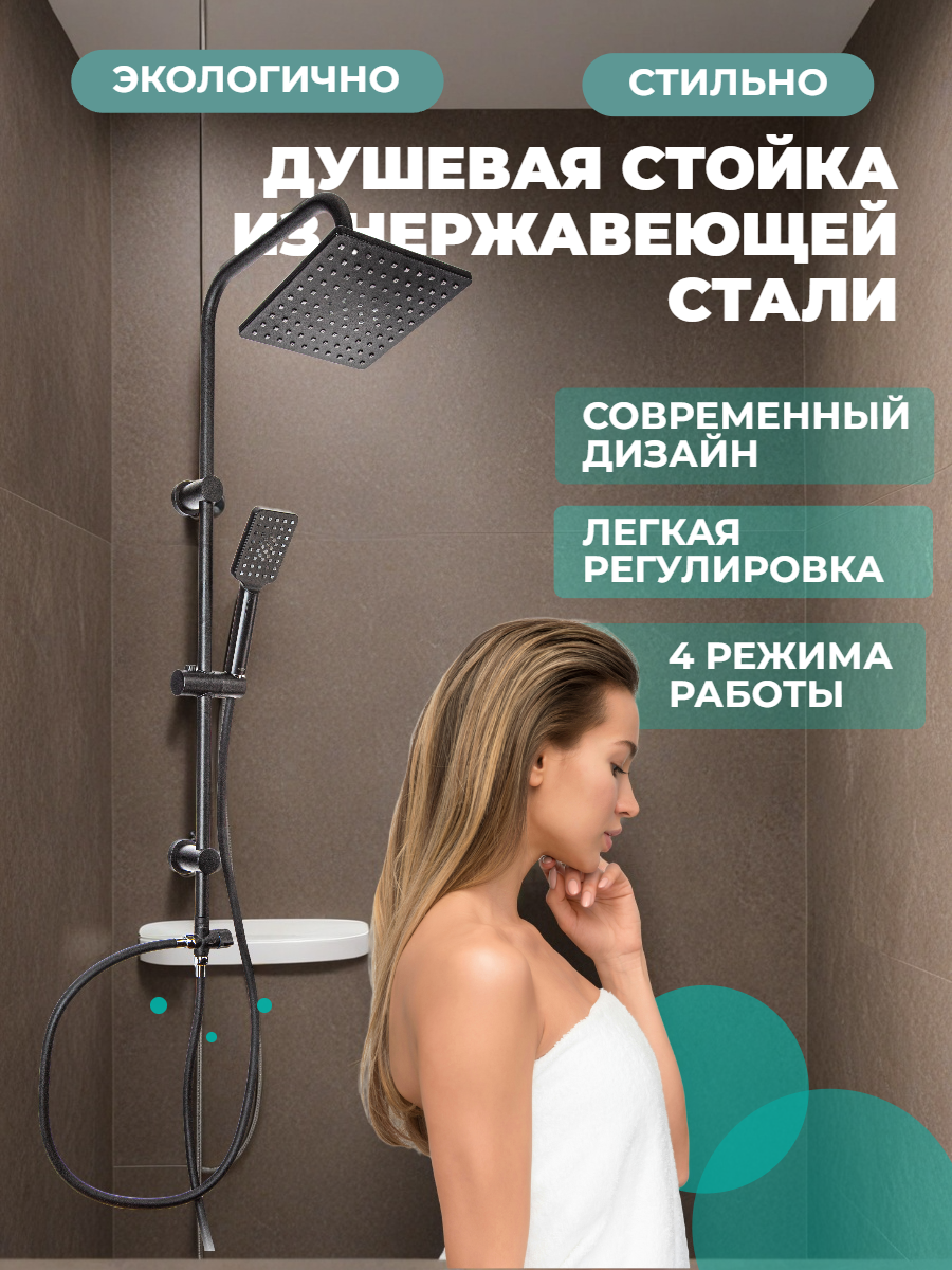 Душевая стойка RICARDO с тропическим душем без смесителя для ванны из нержавеющей стали