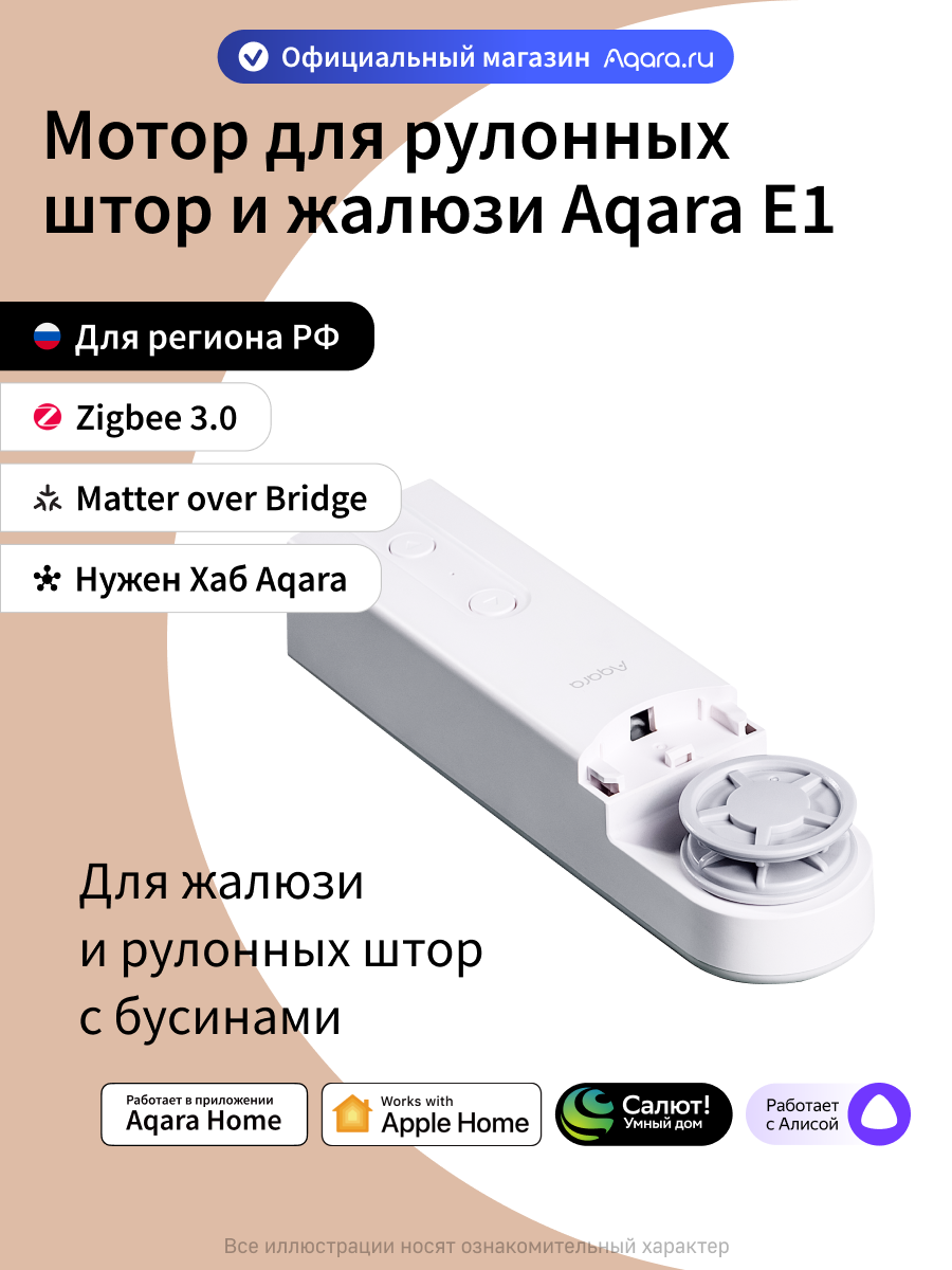 Умный мотор для рулонных штор и жалюзи Aqara E1 RSD-M01, аккумуляторный