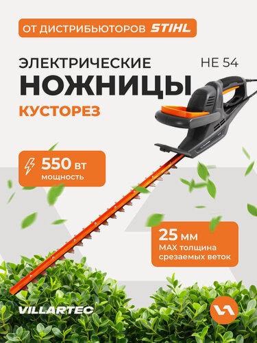 Изображение товара Кусторез электрический садовый HE54