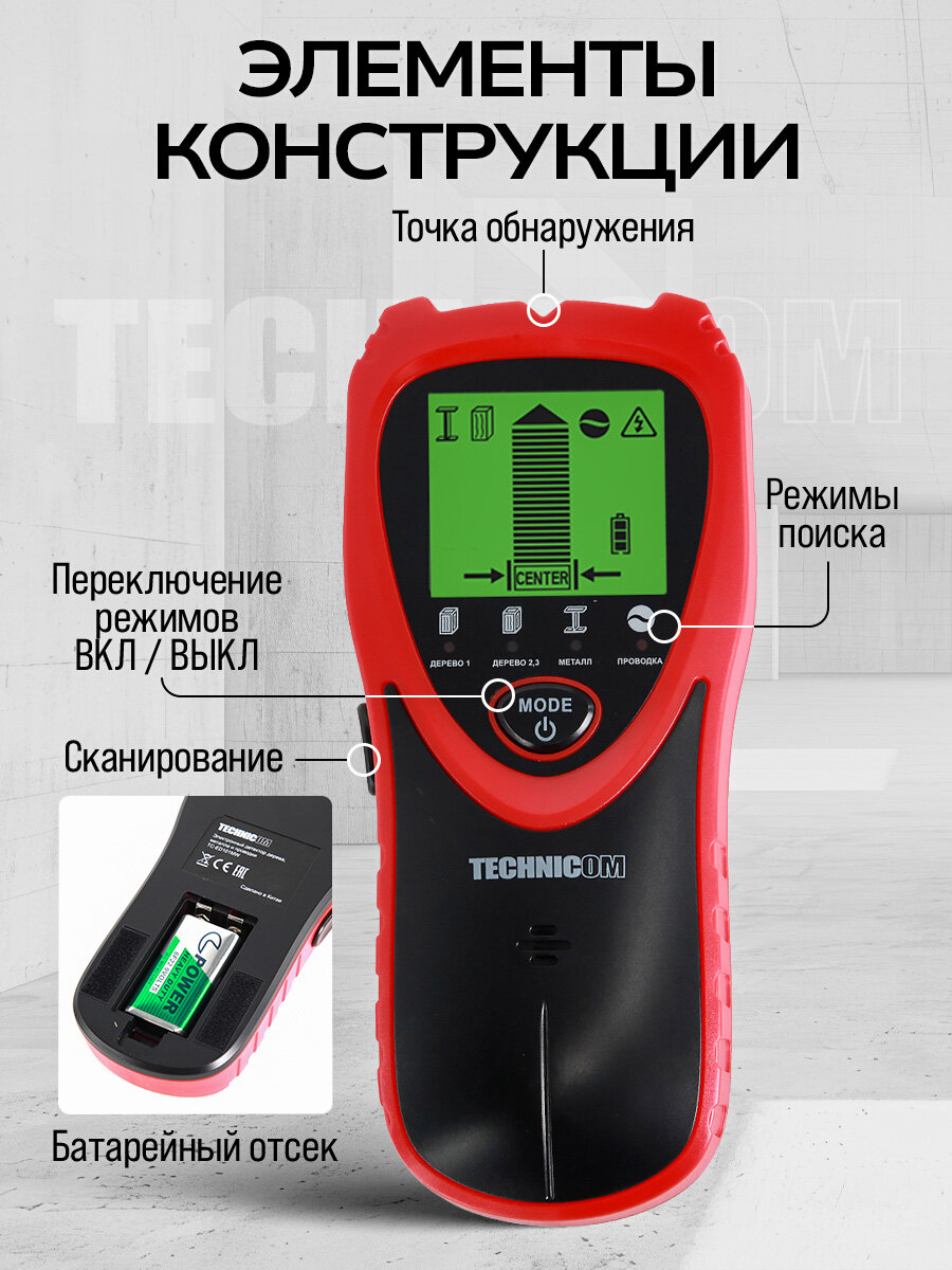 Электронный детектор дерева, металла и электропроводки TECHNICOM TC-ED101MW, 1х9В, 25-60мм глубина обнаружения — фото 1