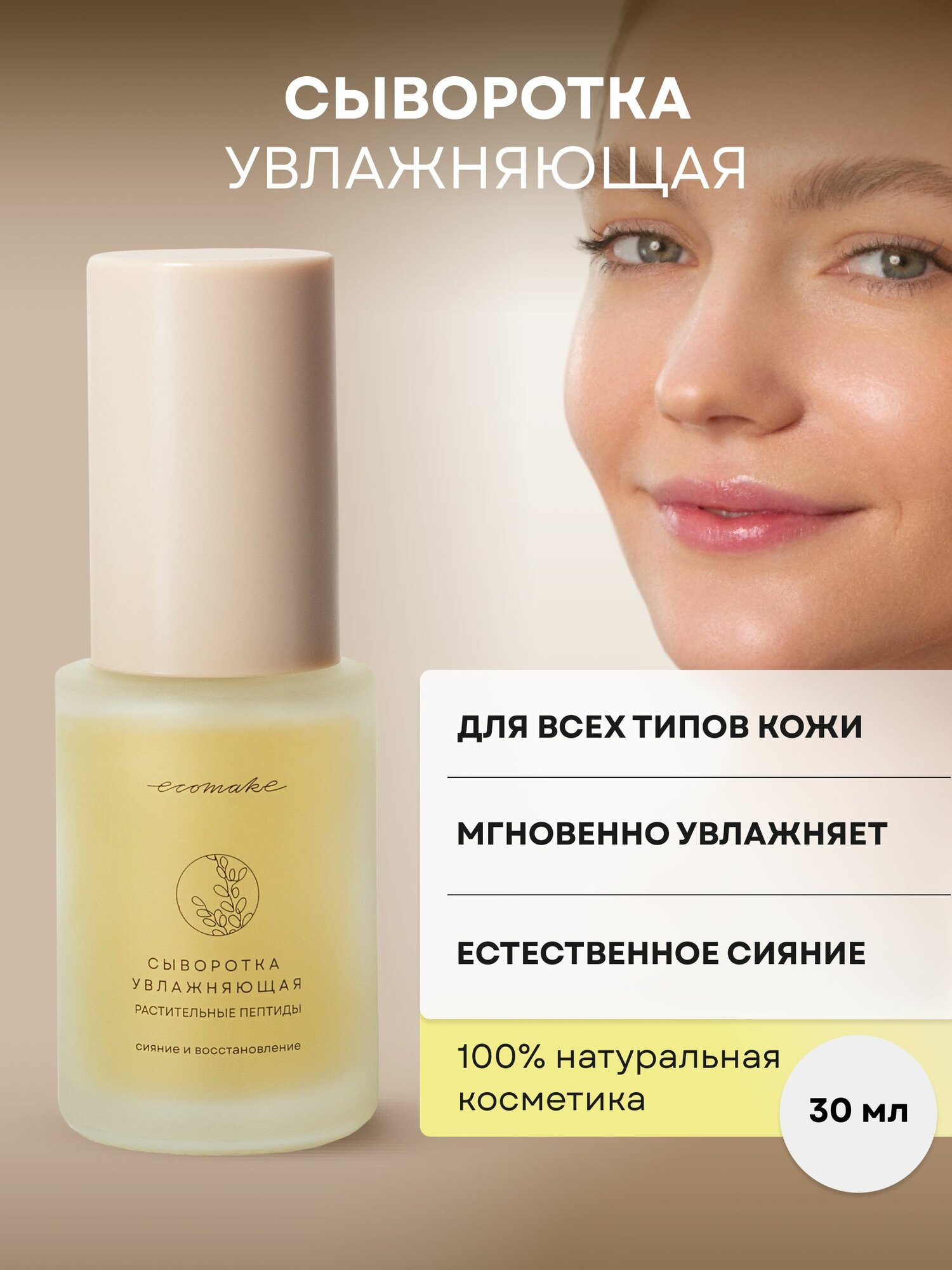 Ecomake Сыворотка для лица увлажняющая антивозрастная с витаминами От морщин для сухой, жирной и проблемной кожи лица