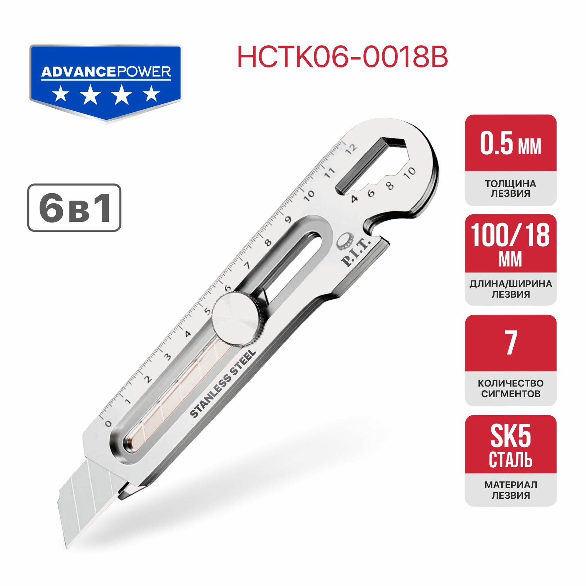 Нож строительный с сегментированным лезвием P.I.T. ADVANCE HCTK06-0018B (нерж. сталь, 18x100мм, 7с.