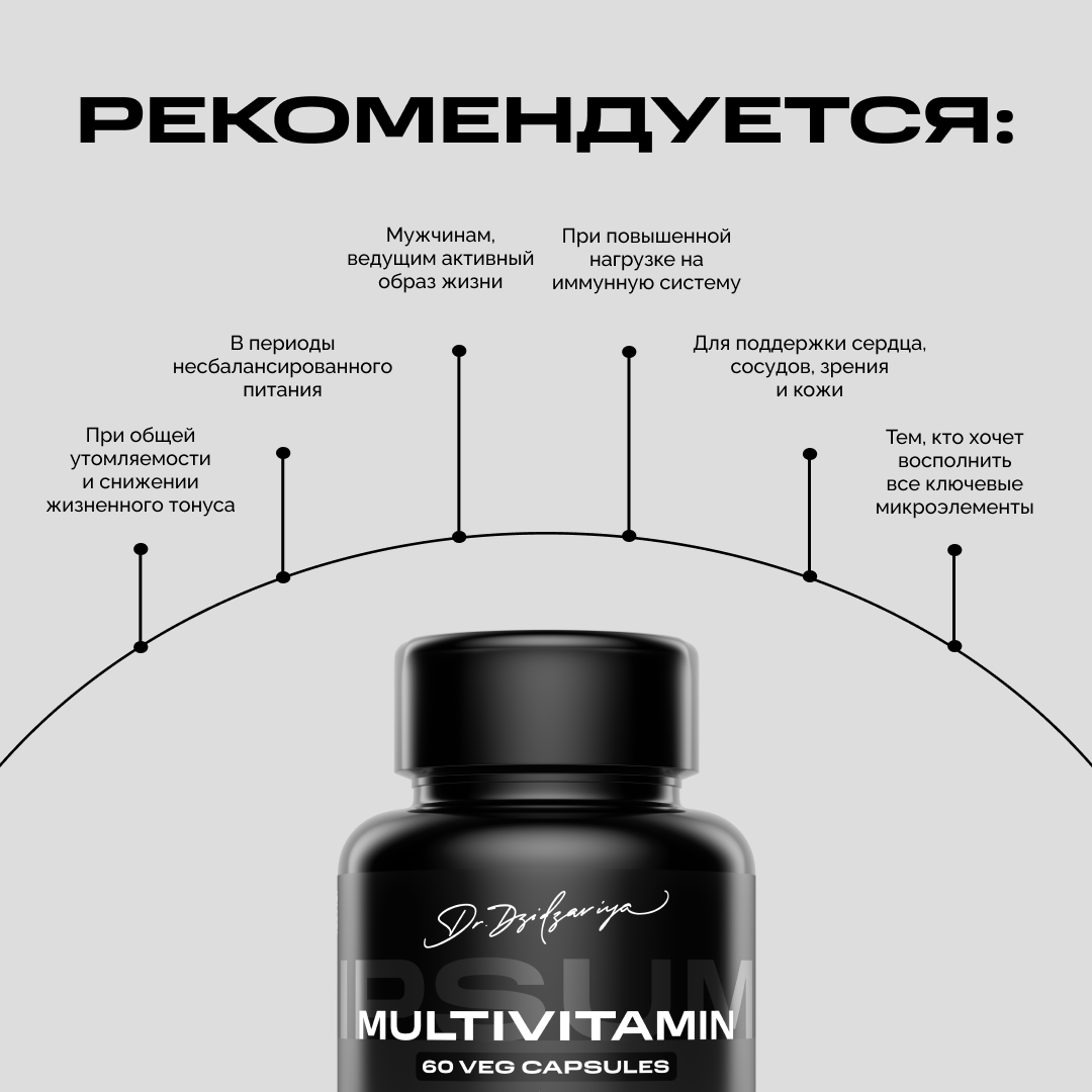 Мультивитамины, комплекс витаминов для иммунитета IPSUM для мужчин и женщин — фото 1
