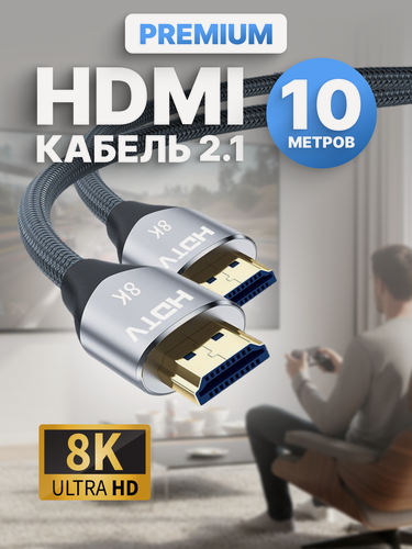 Изображение товара HDMI Кабель 8K ARLogia UHD 60 Гц, HDMI 2.1 / 4K 60 Гц, 16 Гбит/с, длина 10 метров