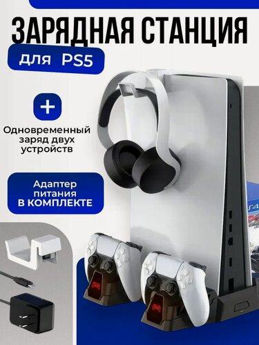 Изображение товара Многофункциональный стенд DOBE для PS5 c функцией охлаждения и док-станцией