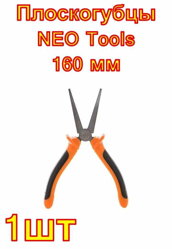 Плоскогубцы NEO Tools 160 мм
