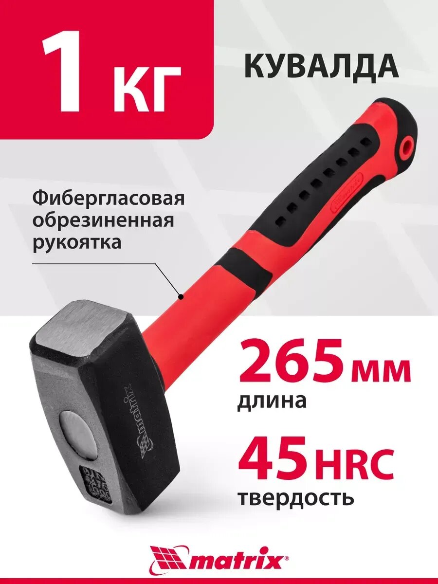 Кувалда 1 кг фибергласовая обрезиненная рукоятка
