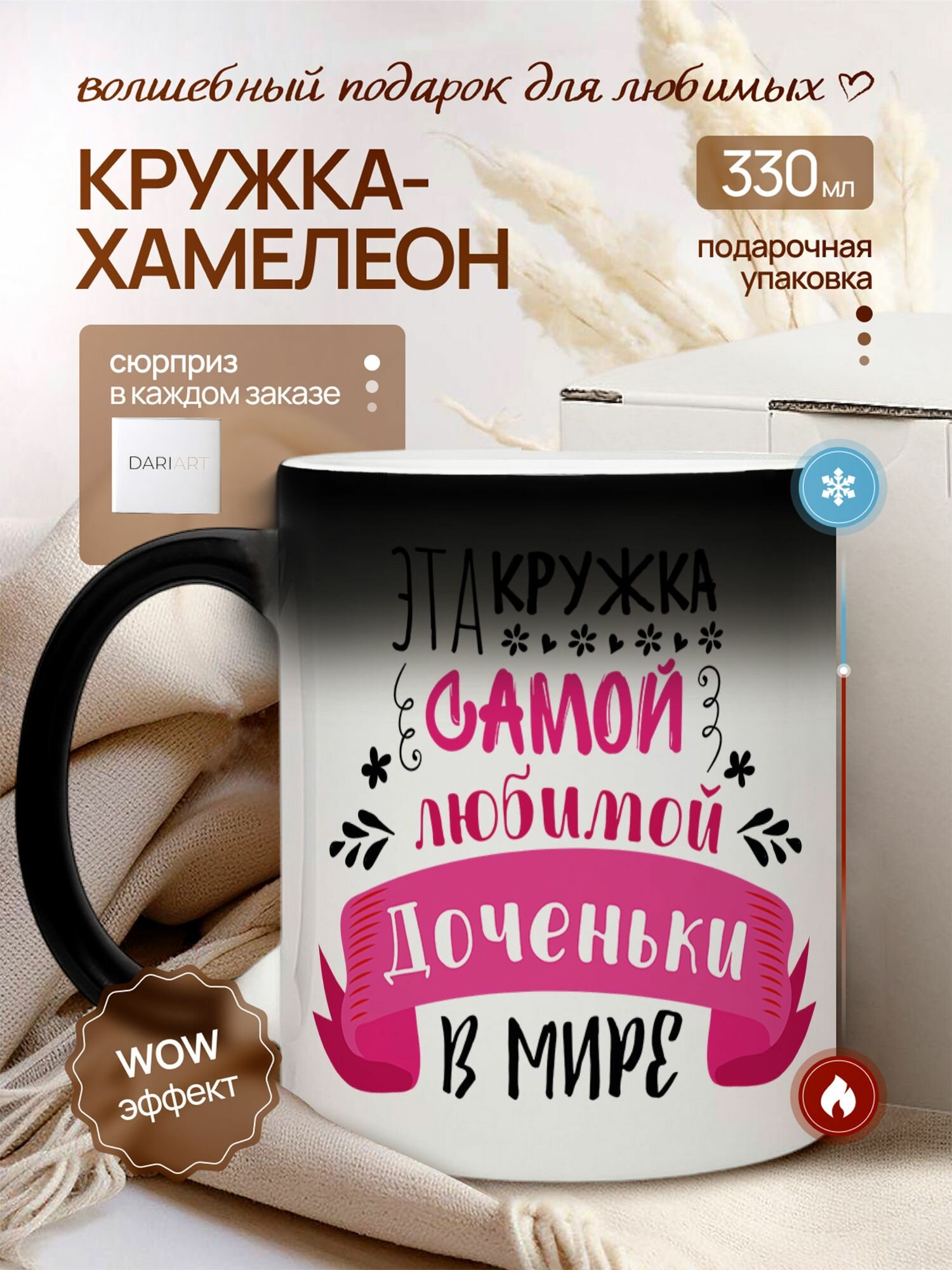 Кружка хамелеон для чая и кофе подарок с приколом, принтом и надписью "Эта кружка самой любимой доченьки в Мире" + шоколадка