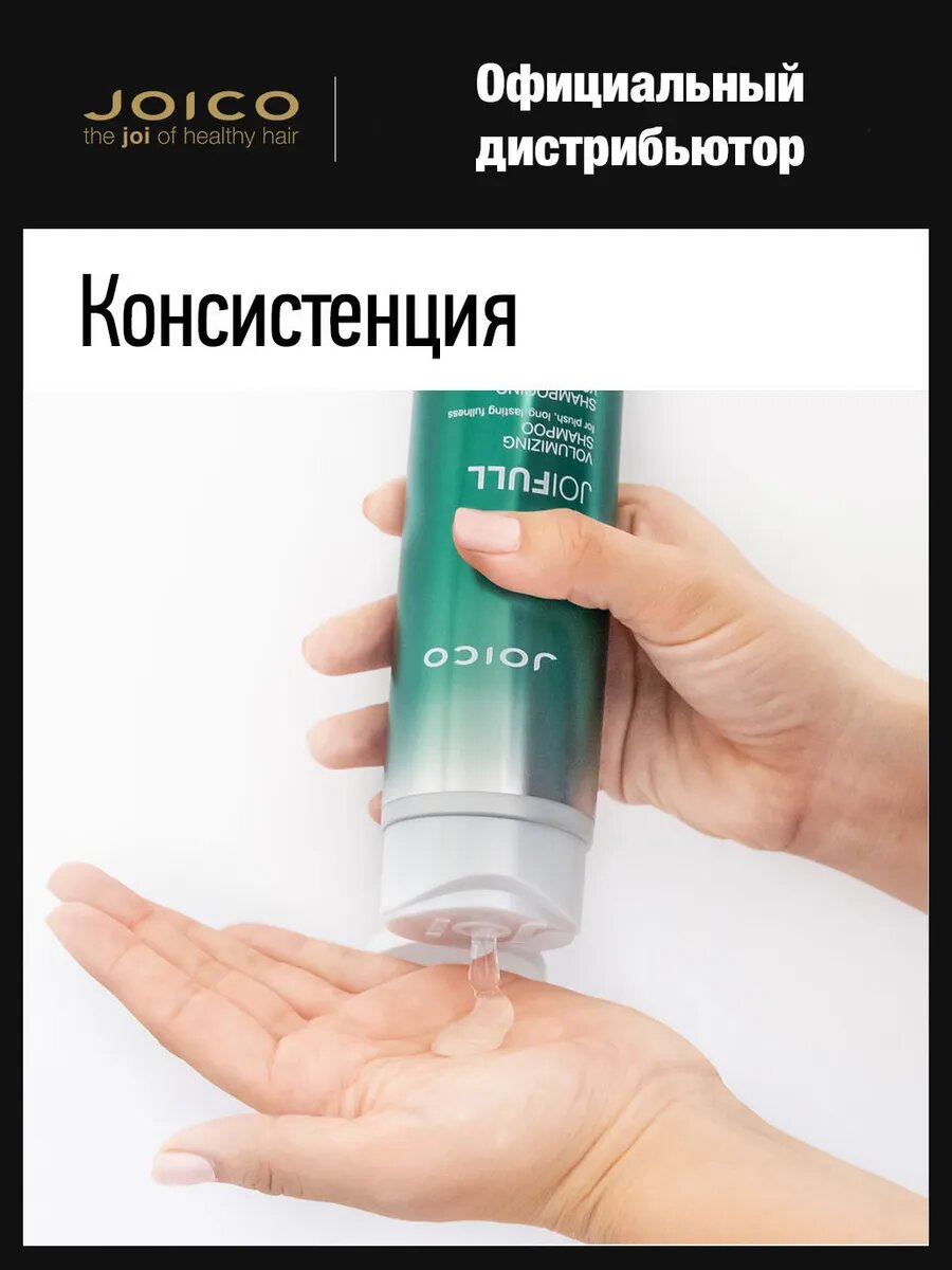 Шампунь для воздушного объема волос восстанавливающий JOICO JOIFULL, 1000мл — фото 1