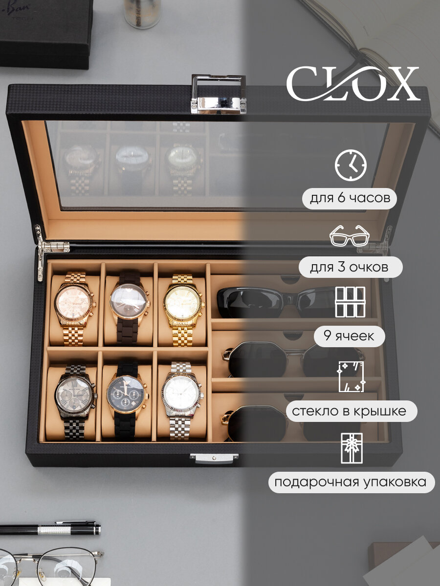 Шкатулка CLOX 