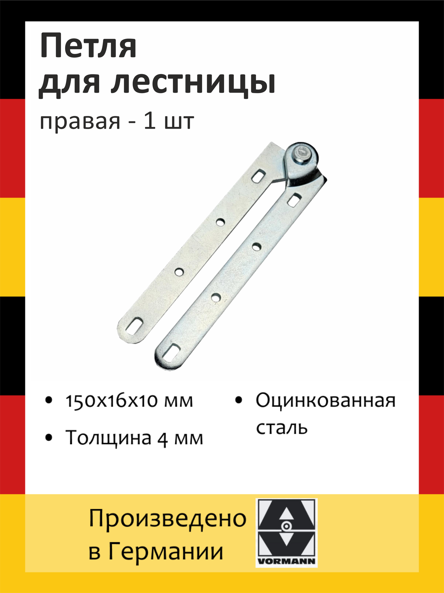 Петля ломберная для лестниц комплект: правая 1 шт 150х16х10х4 мм мм оцинкованная цвет: цинк.
