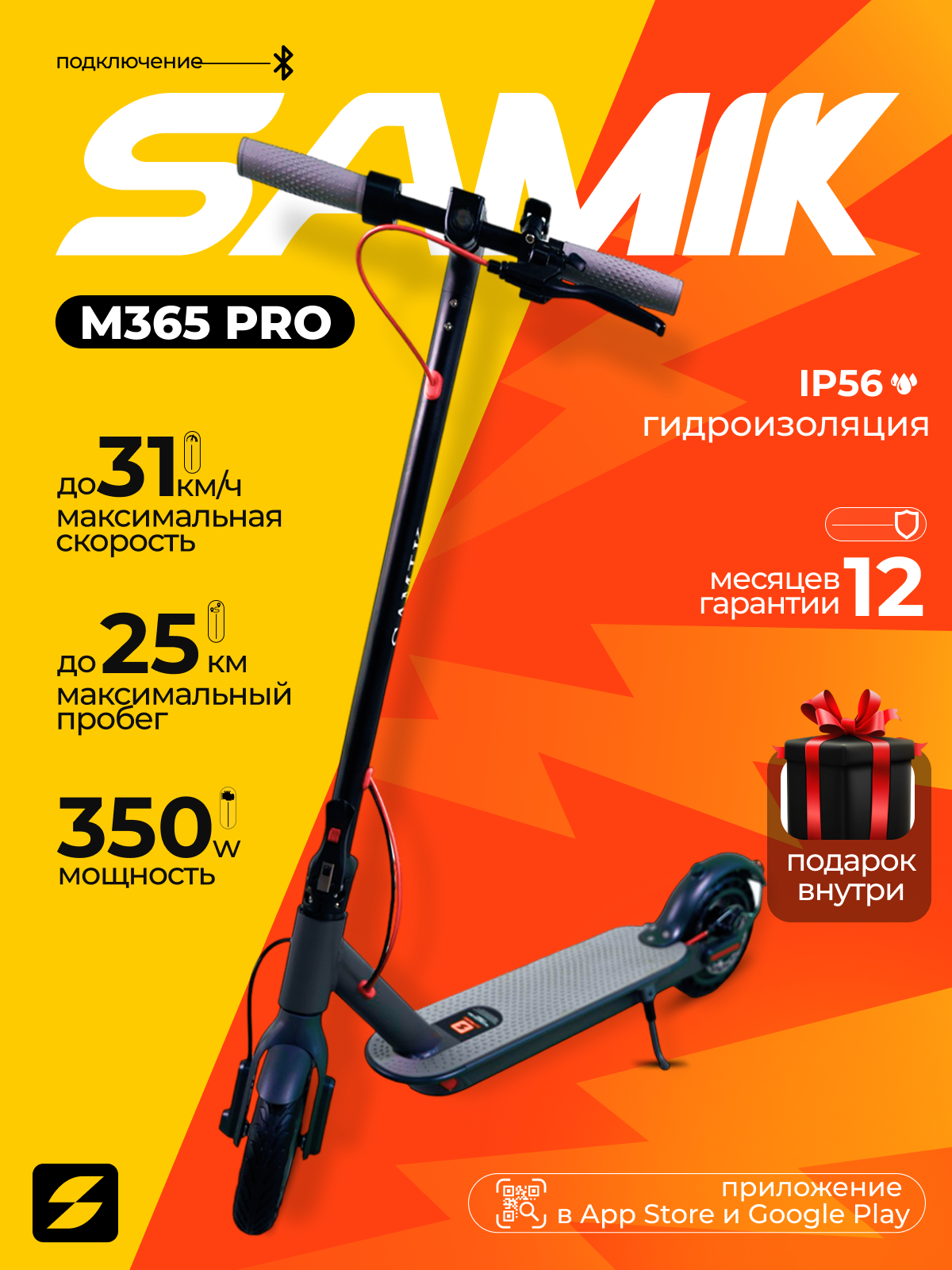 Электросамокат SAMIK M365 PRO, мощность 350Вт, максимальная скорость 31 км/ч, черный