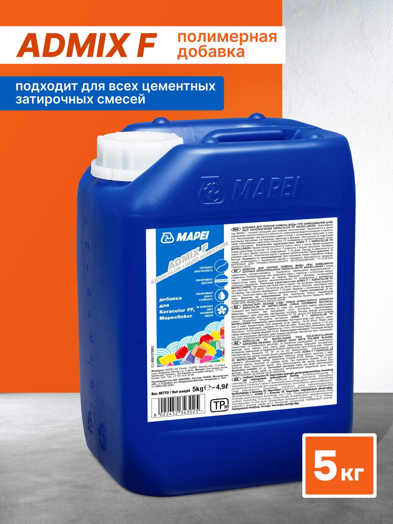 Полимерная добавка MAPEI Admix F 5 кг