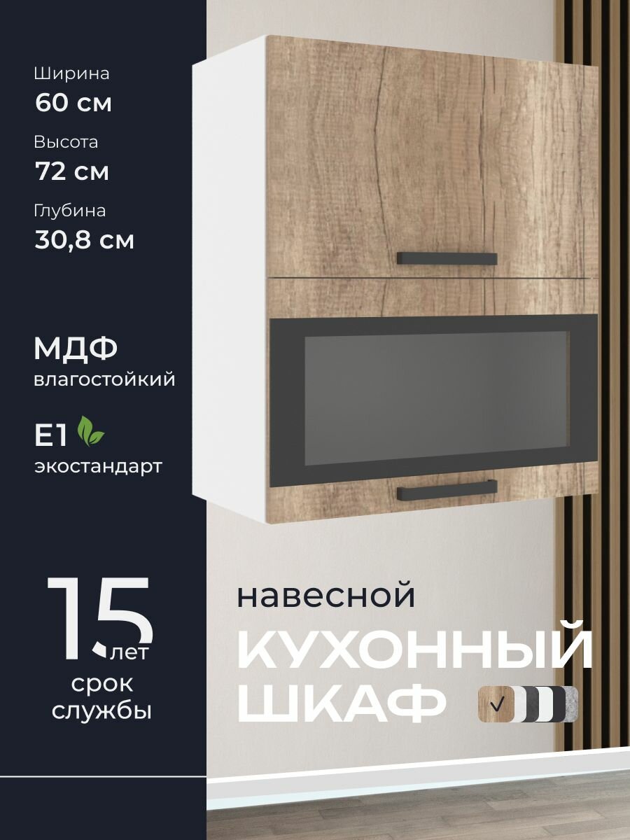 Кухни про Кухонный шкаф навесной модуль АГВ60 ширина 60 см влагостойкий МДФ цвет: Шервуд 60х72х308 см 1 шт.