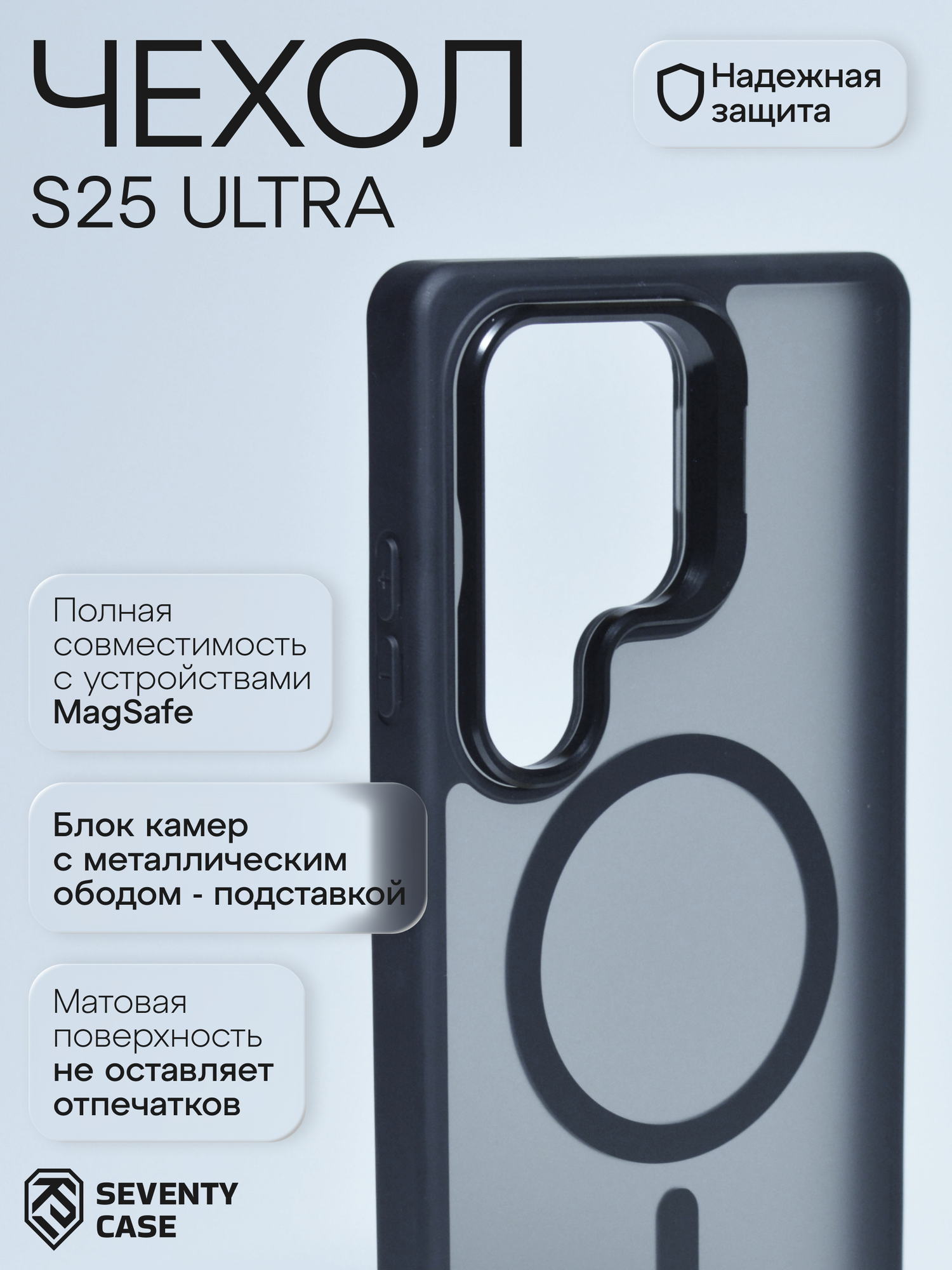 Чехол для Samsung S25 Ultra (Магсейф усиленный магнит) (защита камеры +подставка) Черный-Матовый от SeventyCase