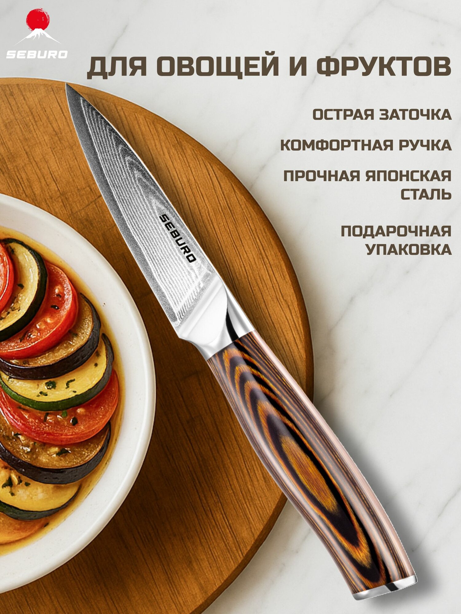 Нож для овощей из дамасской стали Seburo SUBAJA Damascus - профессиональный японский кухонный нож