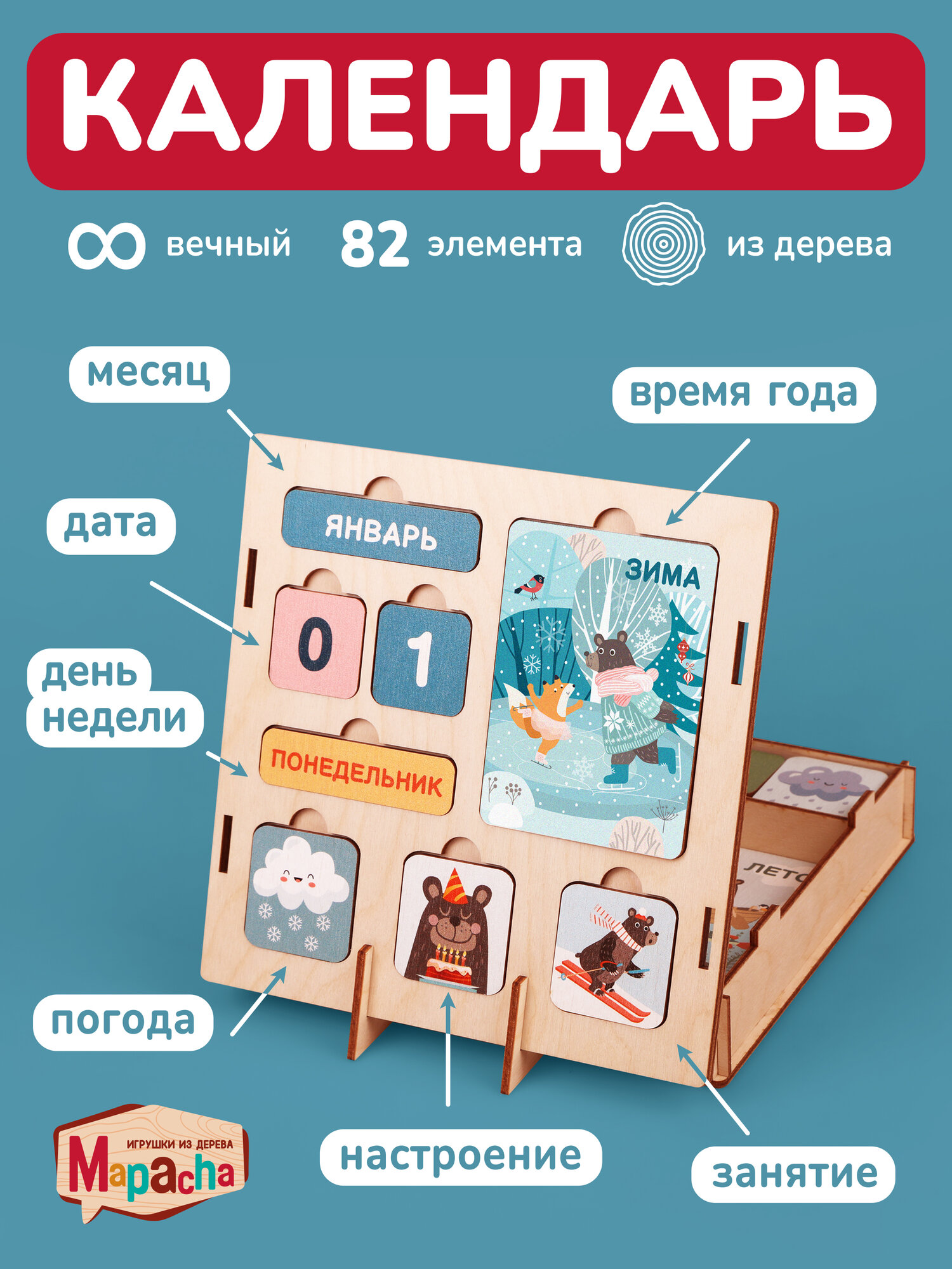 Календарь природы для детского сада. Календарь детский Mapacha, 82 вкладыша, адвент