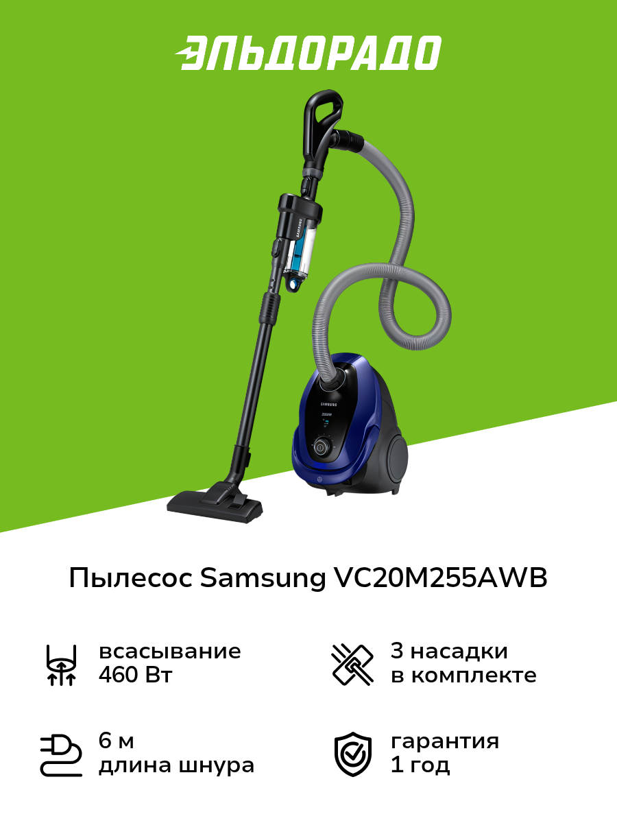 Пылесос с пылесборником Samsung VC20M255AWB
