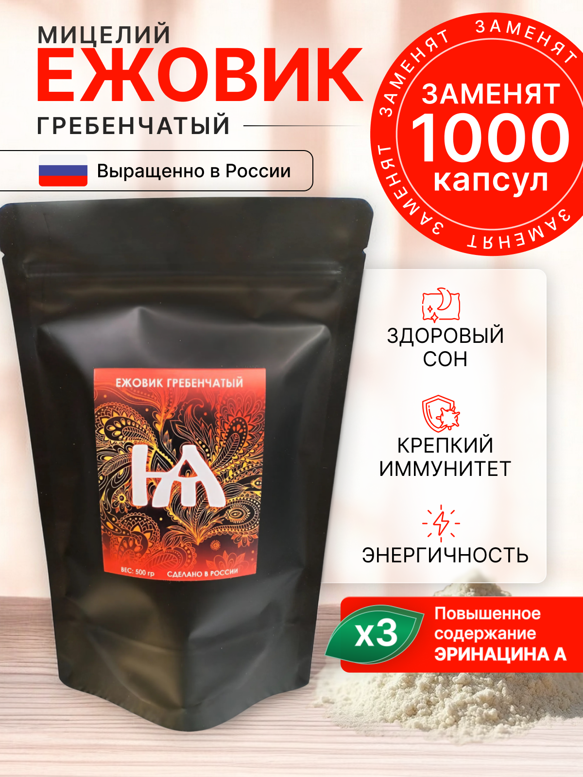 ËZH   БАД для иммунитета   Мицелий зерновой   Ежевик гребенчатый  Грибы сушеные   Красота   Лечебное питание   Здоровье