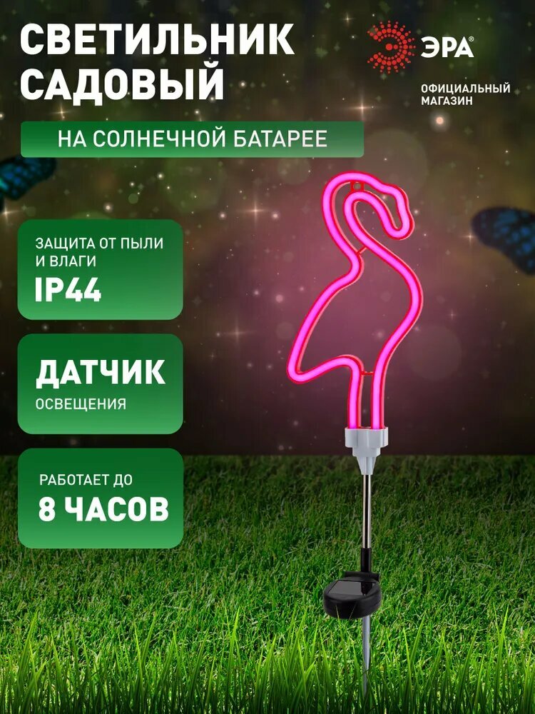 Садовая фигура ЭРА ERASF012-30 из пластика Фламинго на солнечной батарее