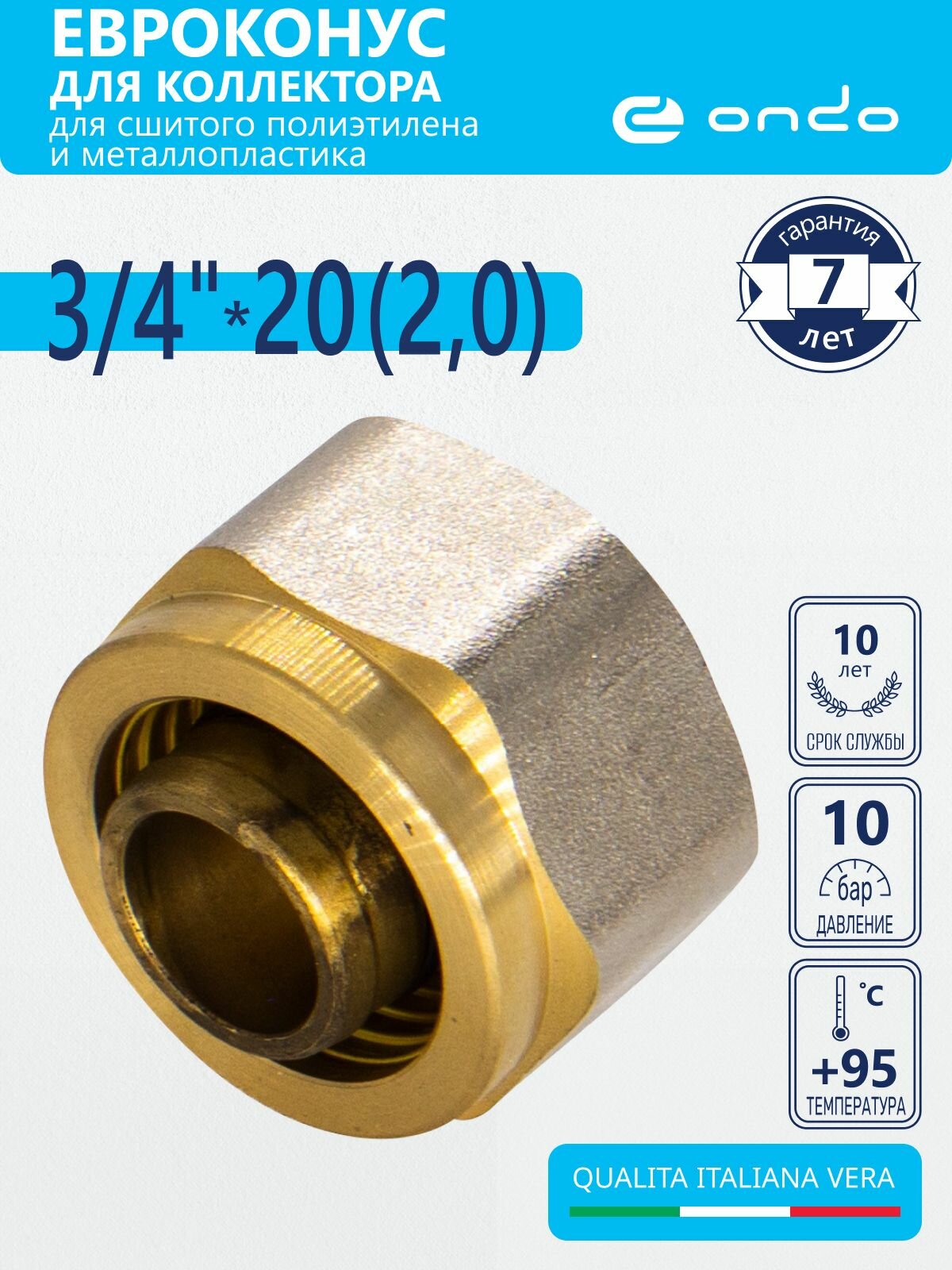 Евроконус для коллектора 3 4  20х2 0 ONDO