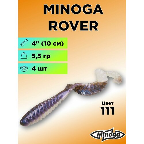 Силиконовая приманка Minoga Rover 4