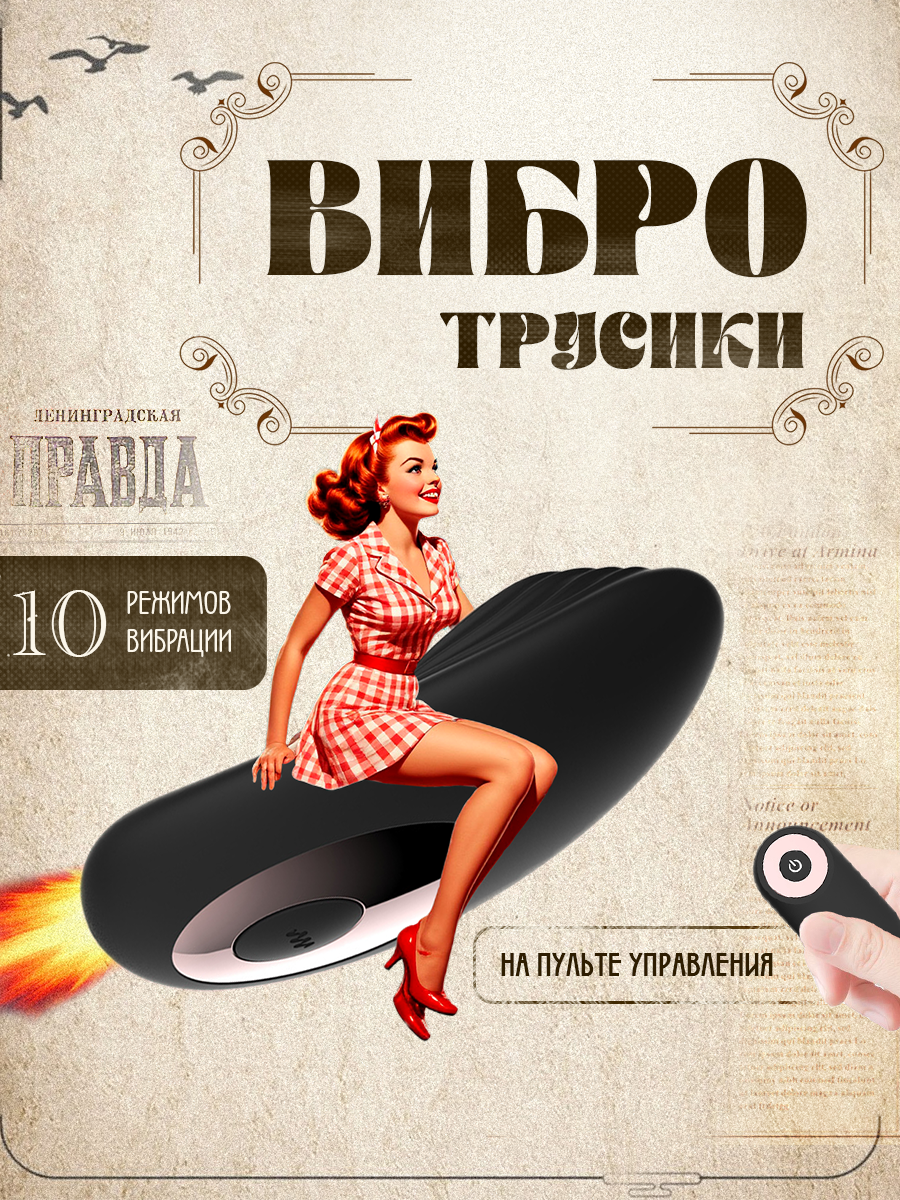 Вибратор в трусики с пультом управления, женские вибротрусики, мини аксессуар стимулятор клитора