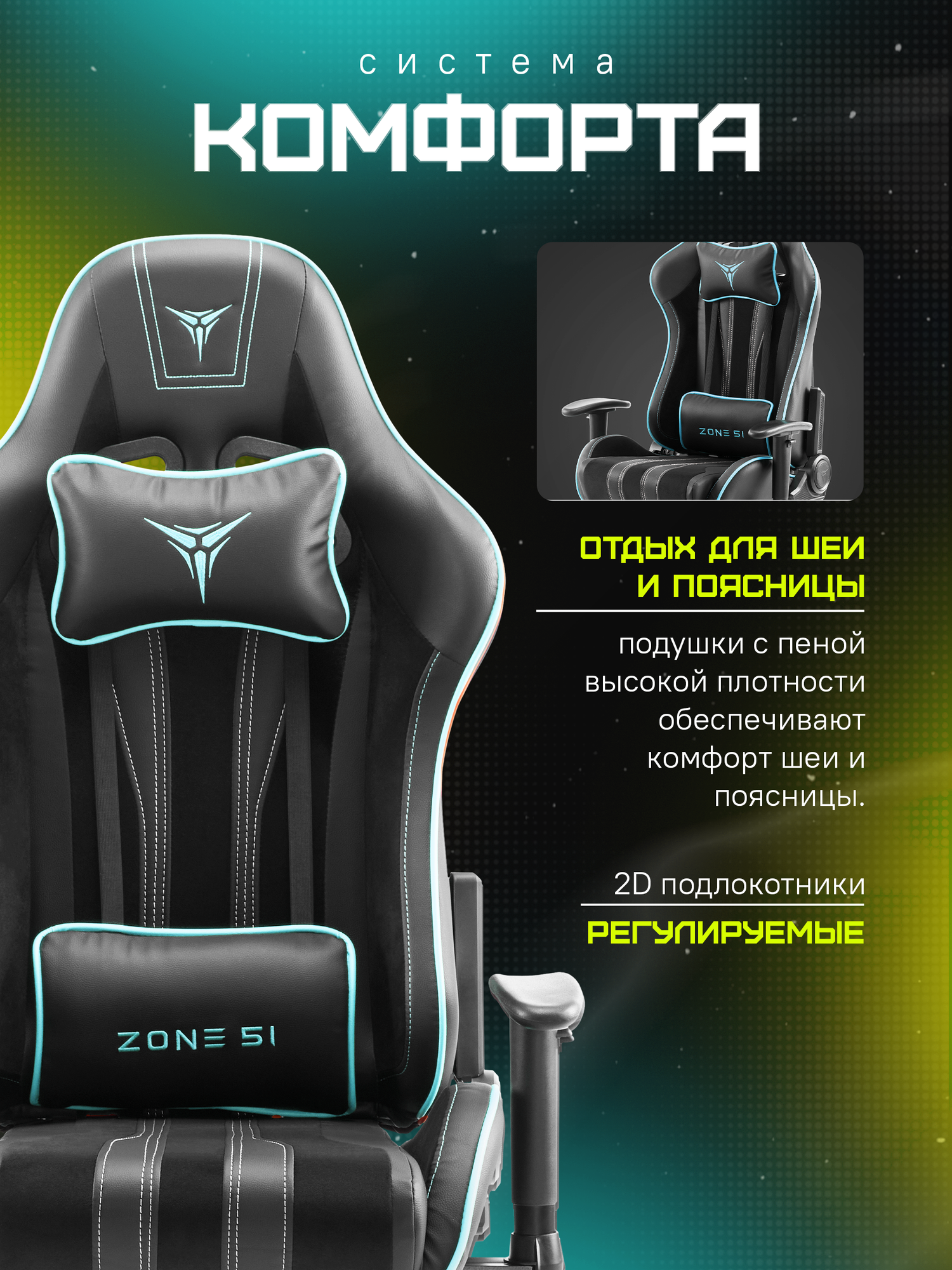 Игровое кресло компьютерное ZONE 51 GRAVITY Black-Cyan, черный/бирюзовый, искусственная кожа/текстиль — фото 1