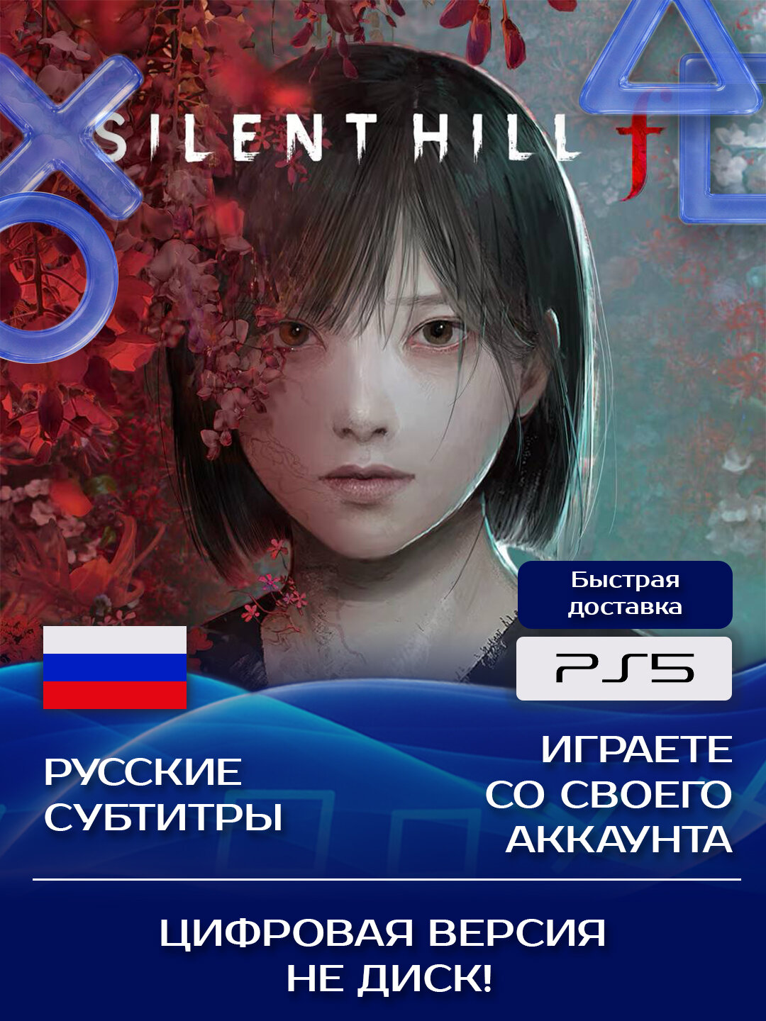 Игра Silent Hill f для Sony PlayStation PS5, Standard Edition