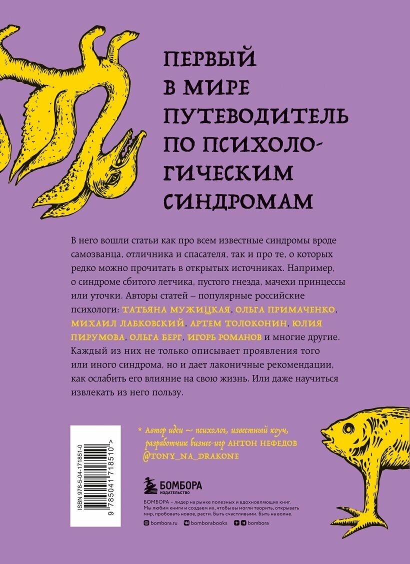 Зоопарк в твоей голове, 25 психологических синдромов, которые мешают нам жить — фото 1