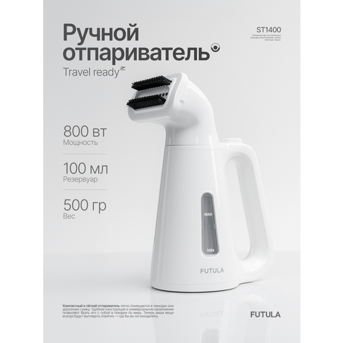 Ручной отпариватель для одежды Futula ST1400 белый, мощность 800 ВТ