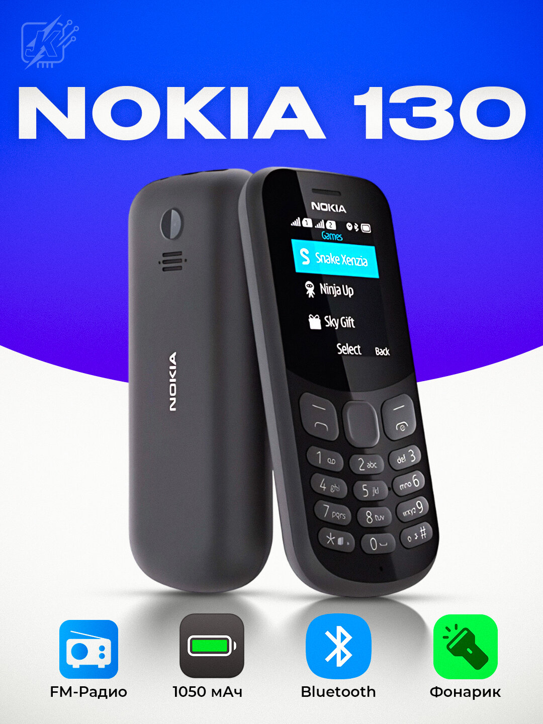 Кнопочный телефон 130, Dual SIM, с 2.4" экраном, аккумулятором 1450 мА·ч, FM-радио