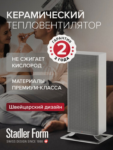 Изображение товара Керамический тепловентилятор Anna white Stadler Form, A-020E; белый