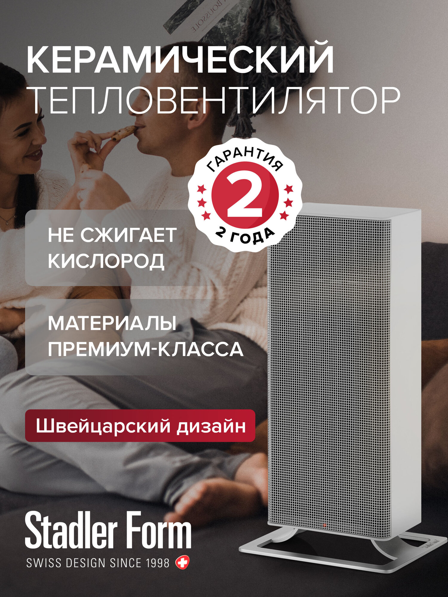 Керамический тепловентилятор Anna white Stadler Form A-020E; белый